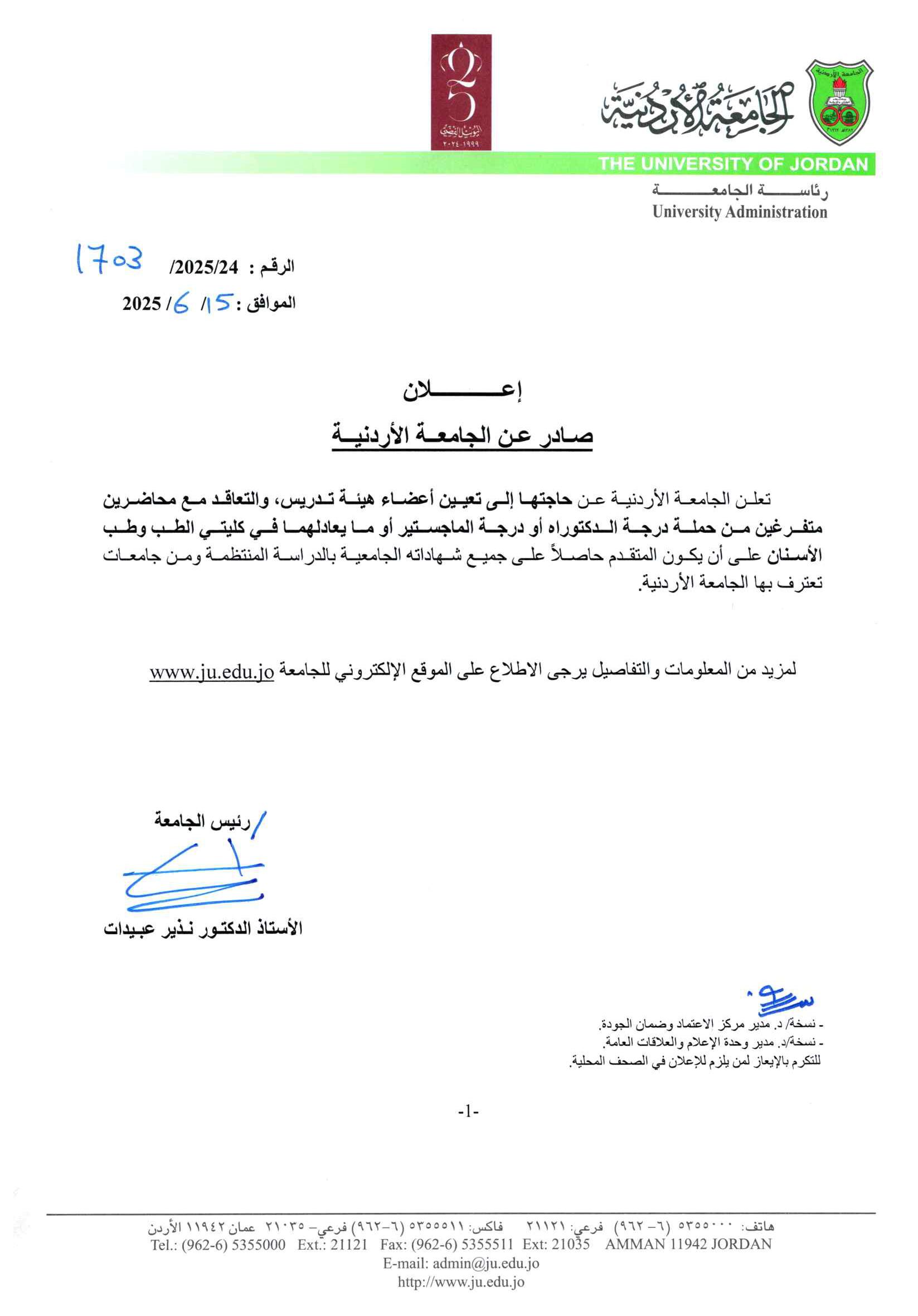 اعلان تعيين محاضرين متفرغين -كلية طب الأسنان.jpg