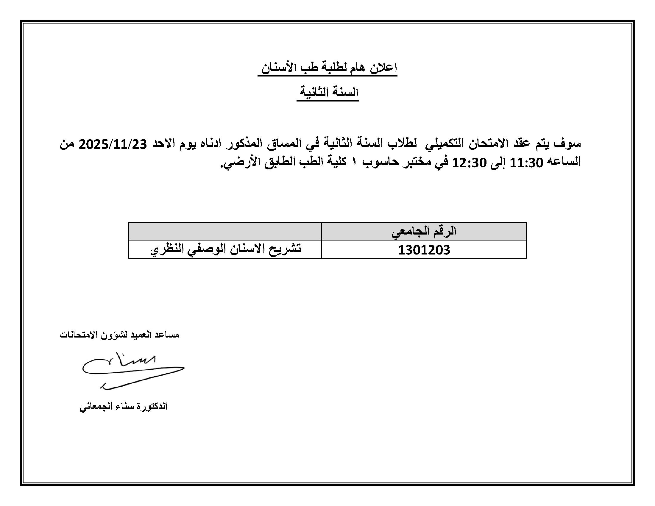 الامتحان التكميلي23-11-2025 (1).jpg