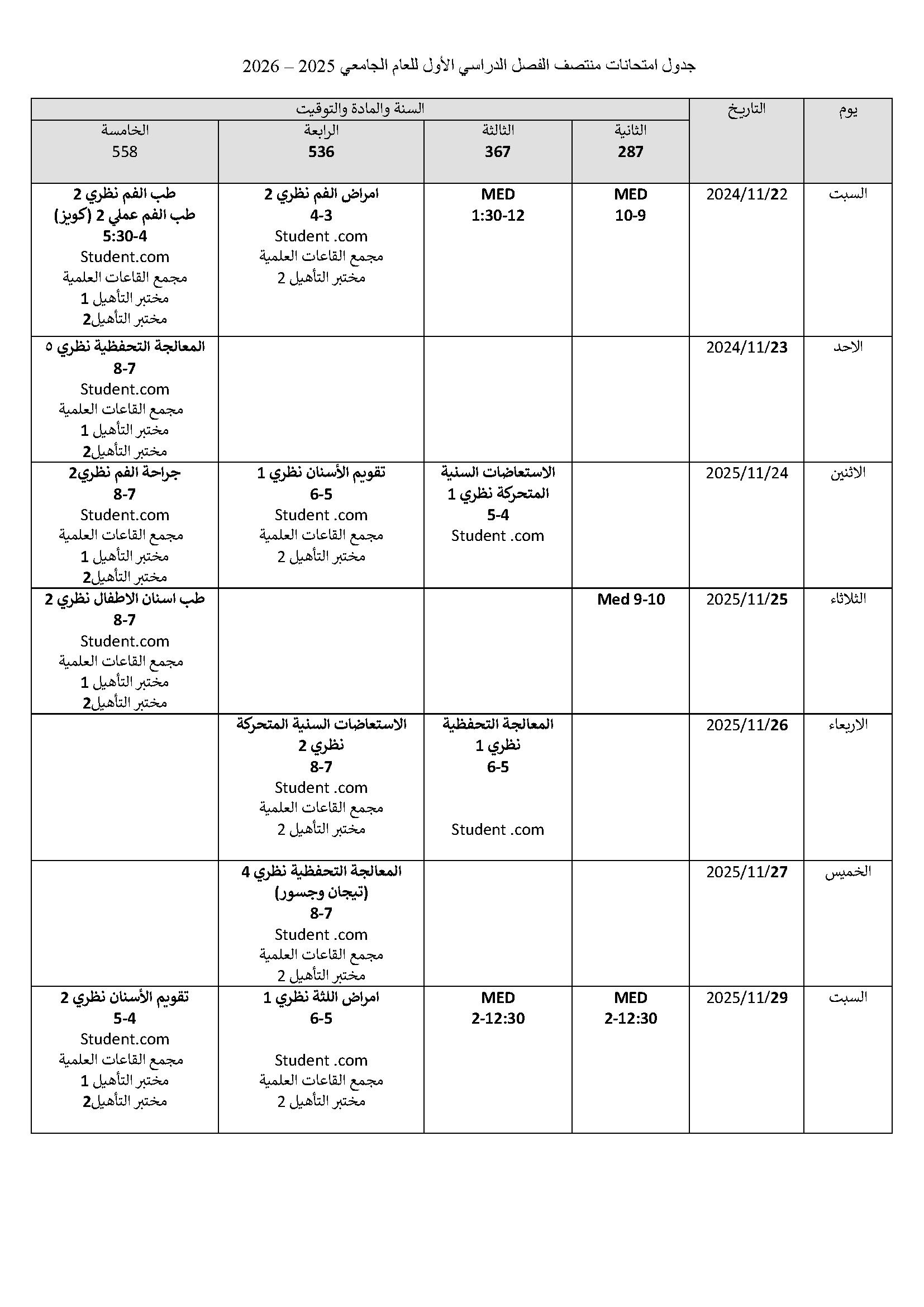 جدول امتحانات منتصف الفصل الأول 2025-2026-1.jpg