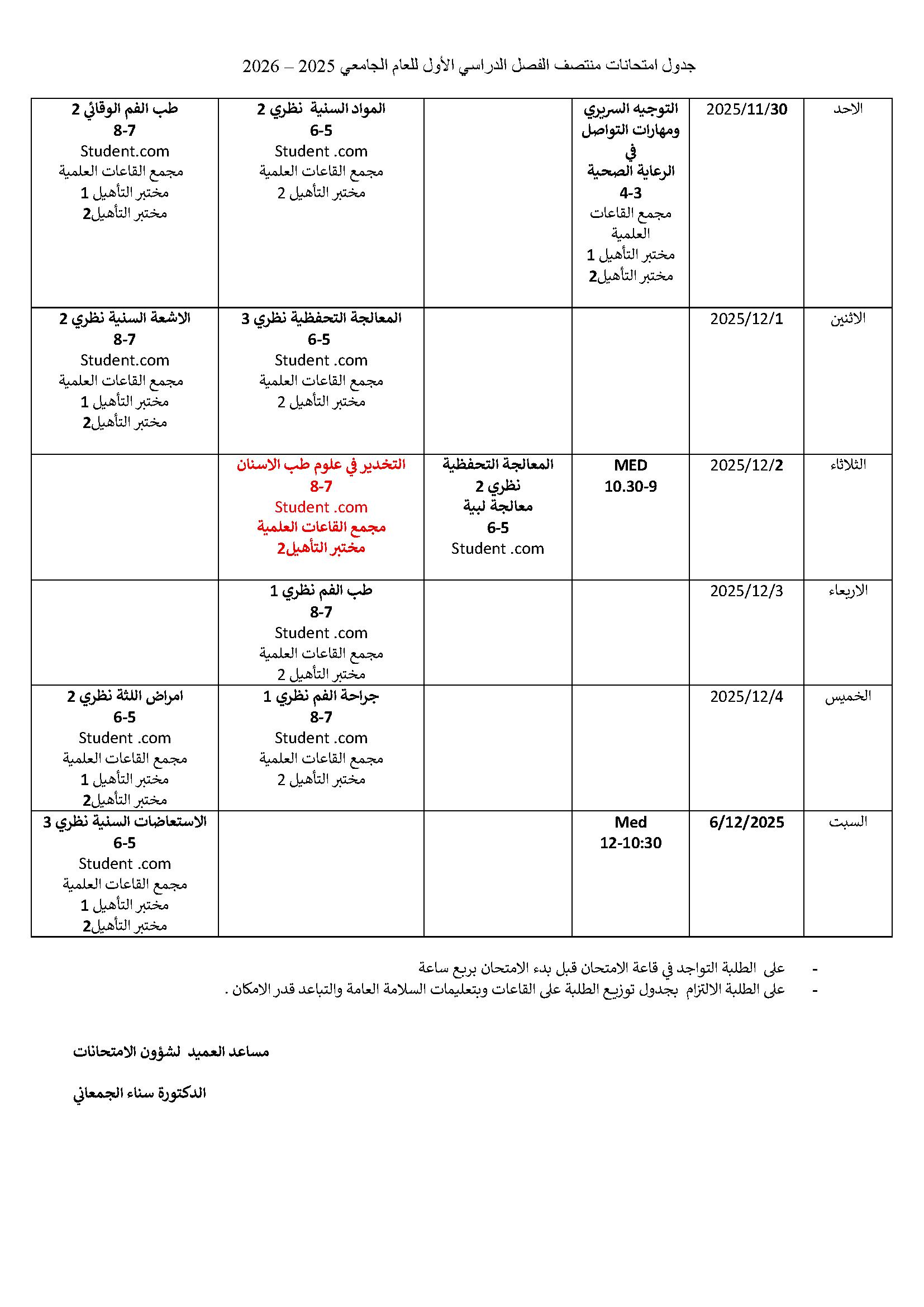 جدول امتحانات منتصف الفصل الأول 2025-2026-2.jpg