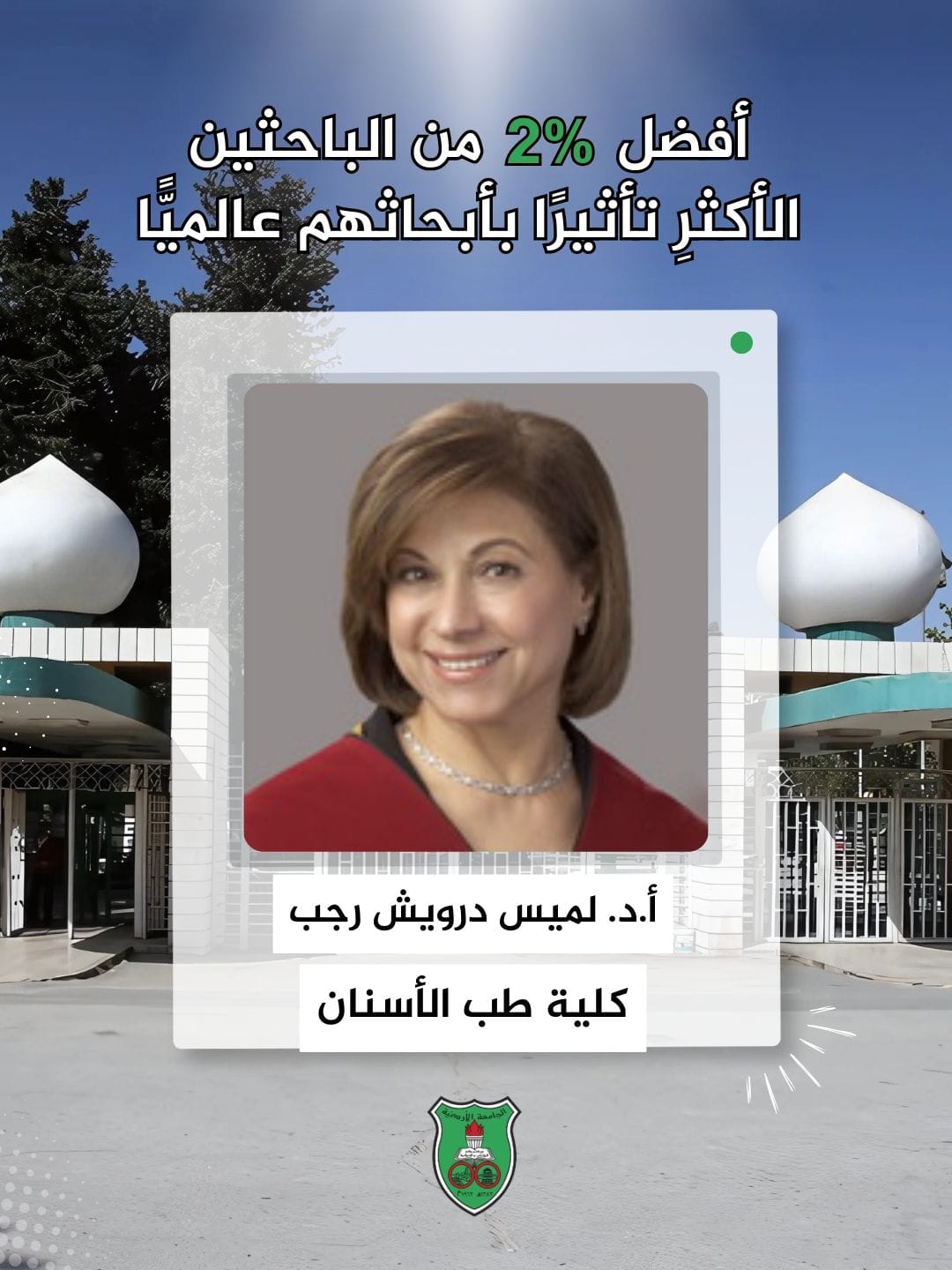 د. لميس رجب.jpg