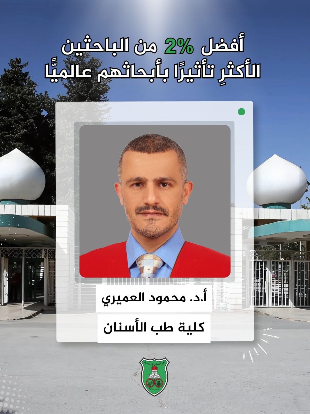 د. محمود العميري.jpg