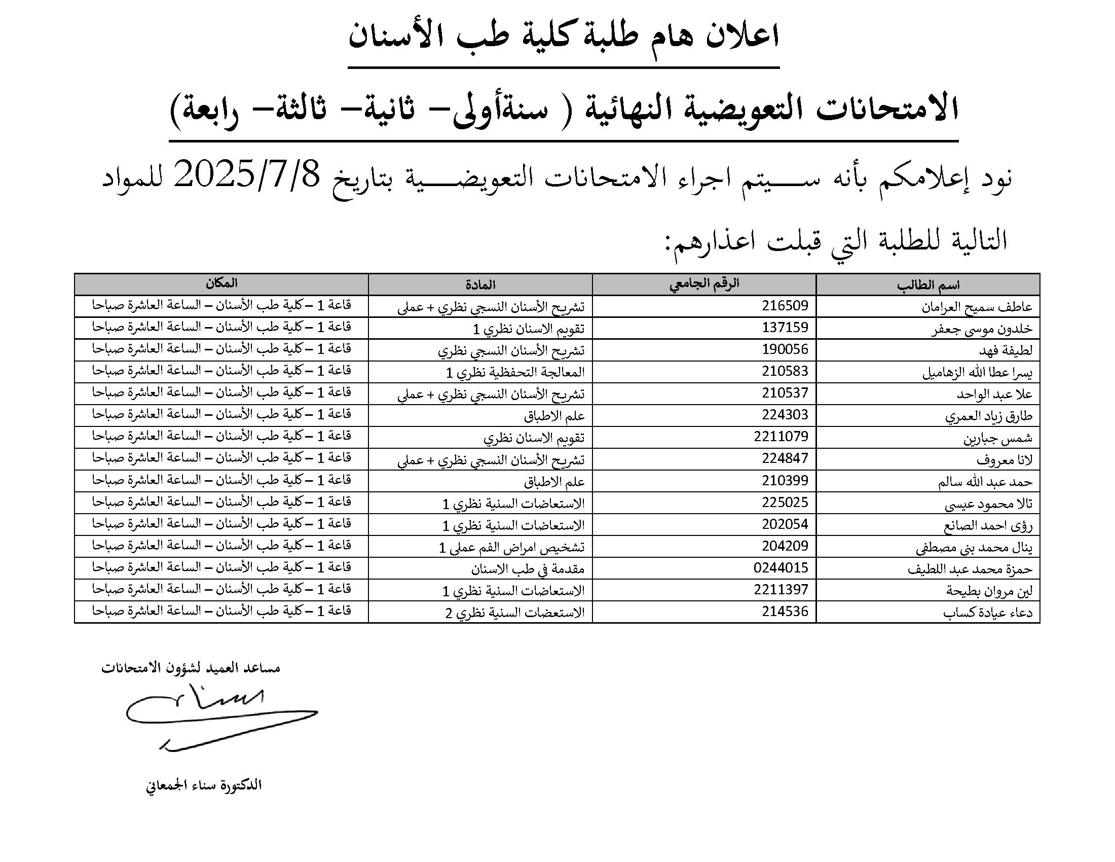 موعد ومكان انعقاد الامتحان التعويضي.jpg