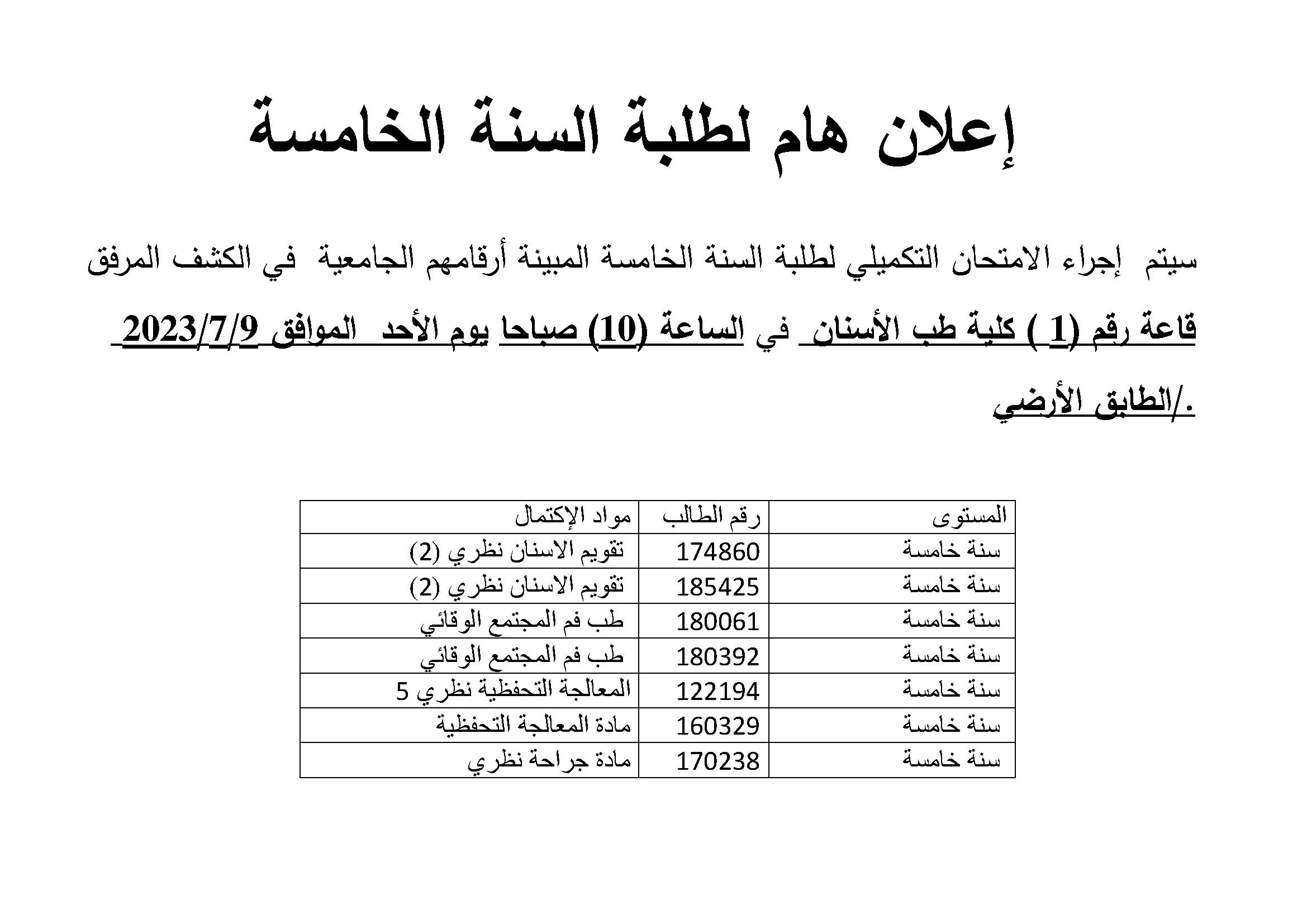 _اعلان سنة خامسة_28244420_1.jpg