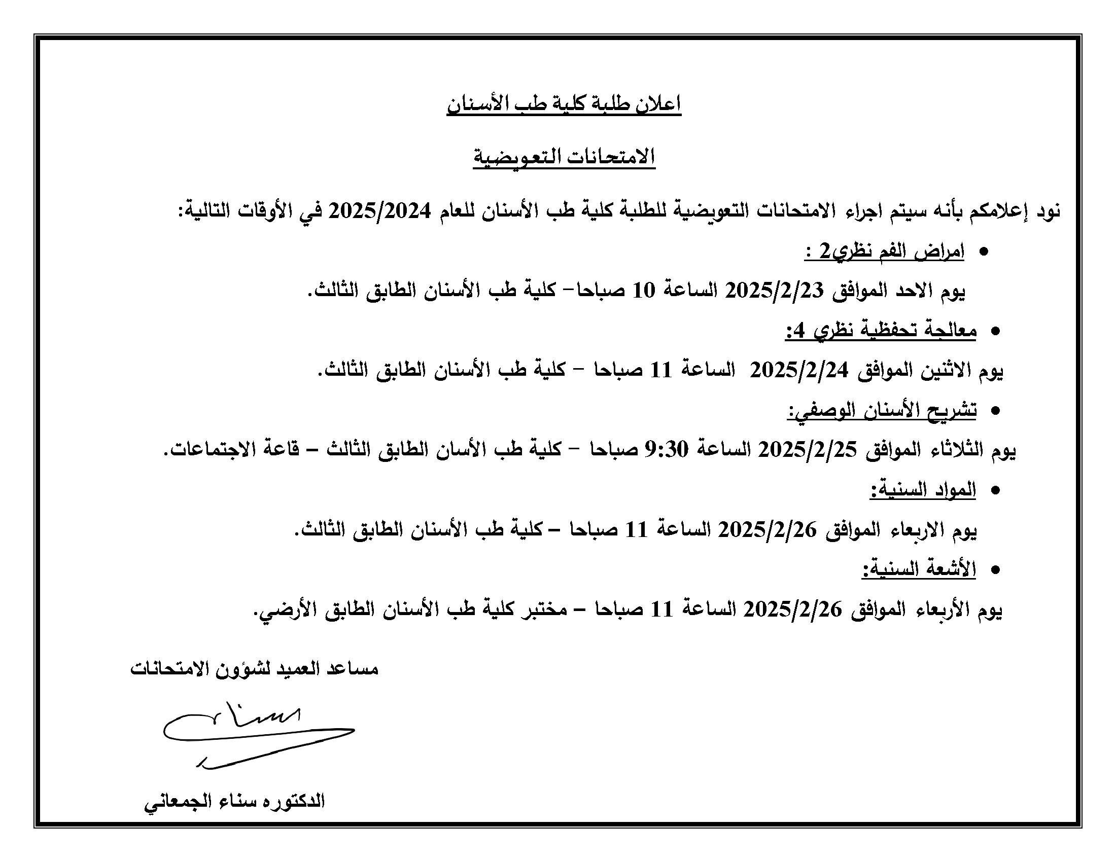 _موعد الامتحانات التعويضية _.jpg