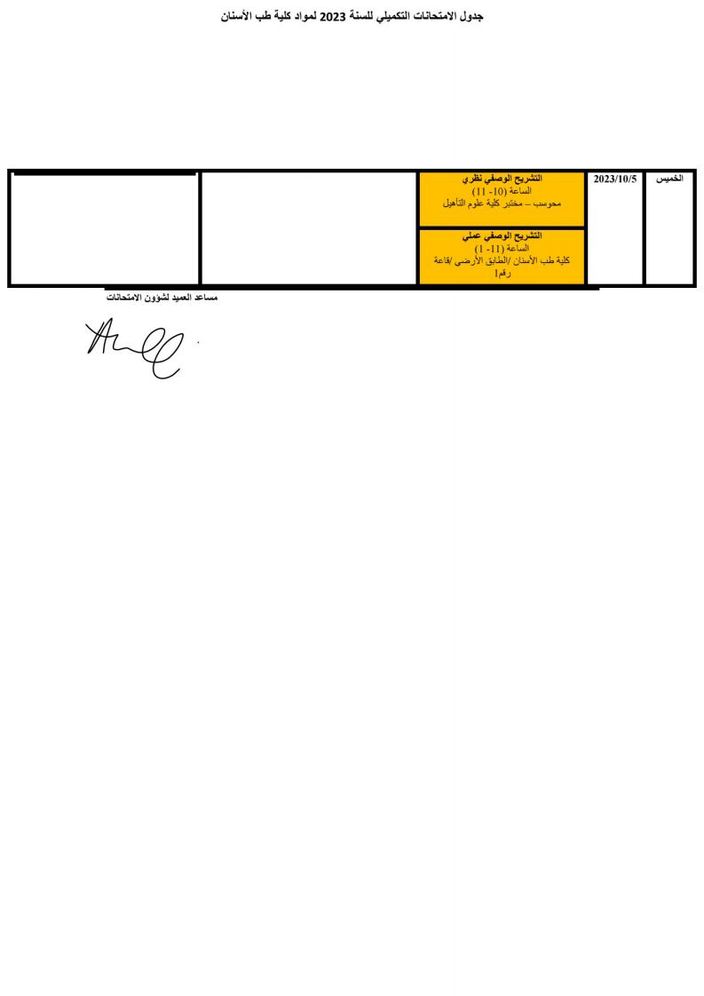 التكميلي بعد التعديل 28-9jpg_Page2.jpg