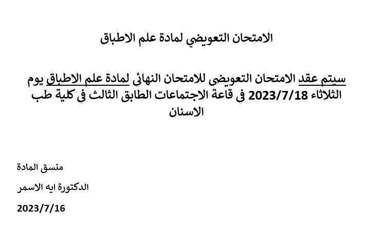 امتحان علم الاطباق.jpeg