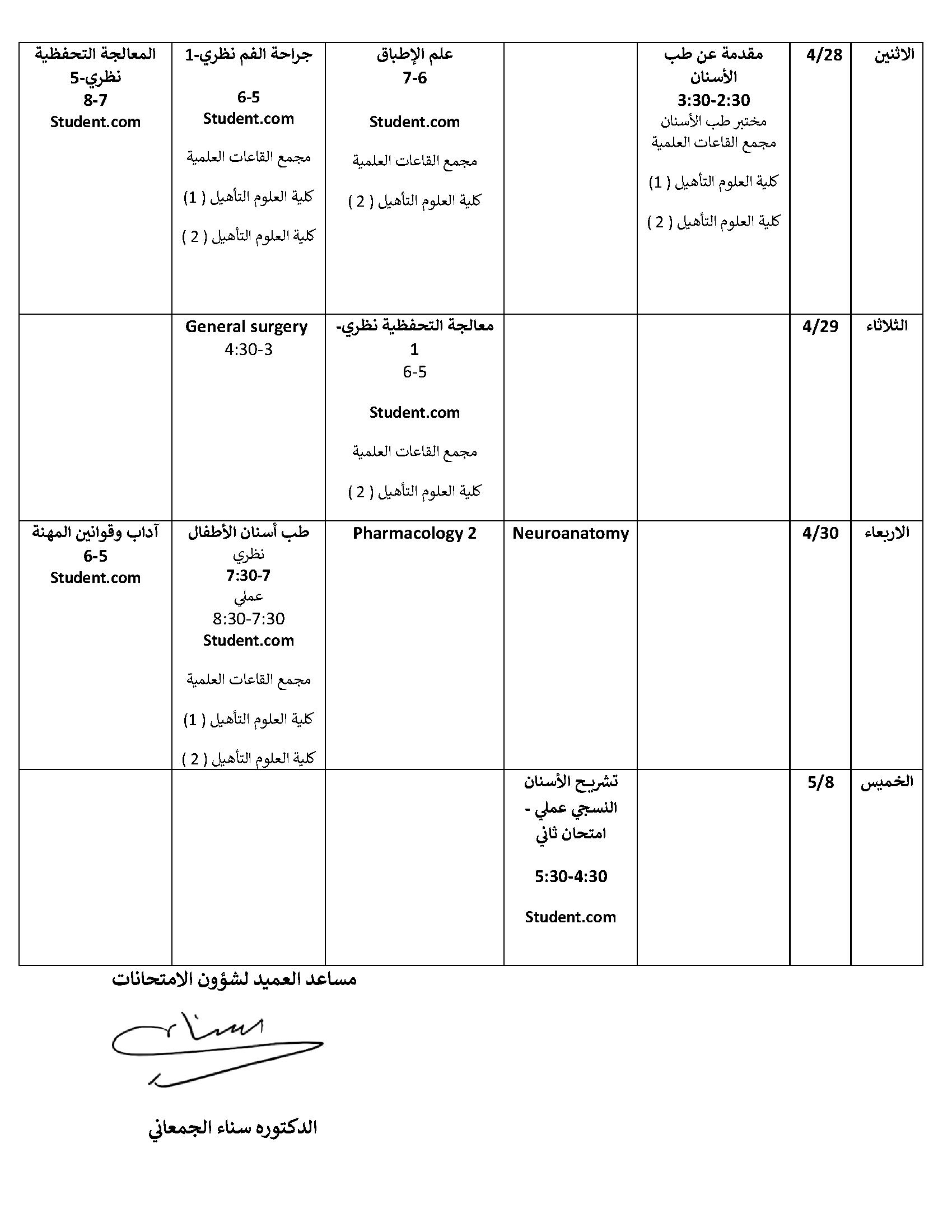 برنامج امتحان الميد الفصل الثاني للعام الجامعي 2024-2025 (1) page 3.jpg