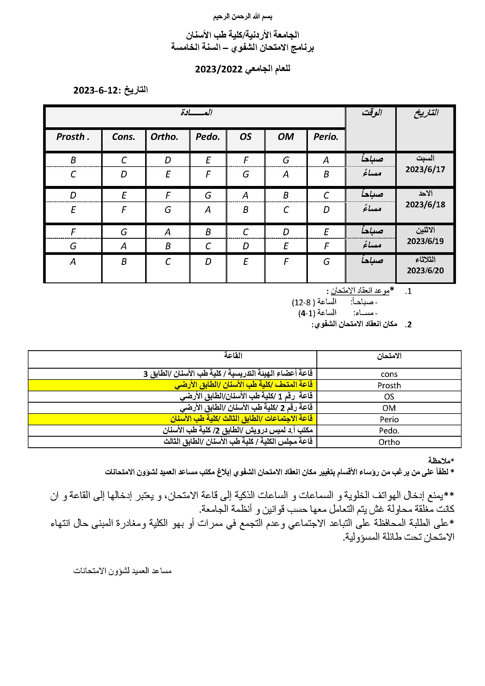 تعديل على الامتحان الشفوي.jpg