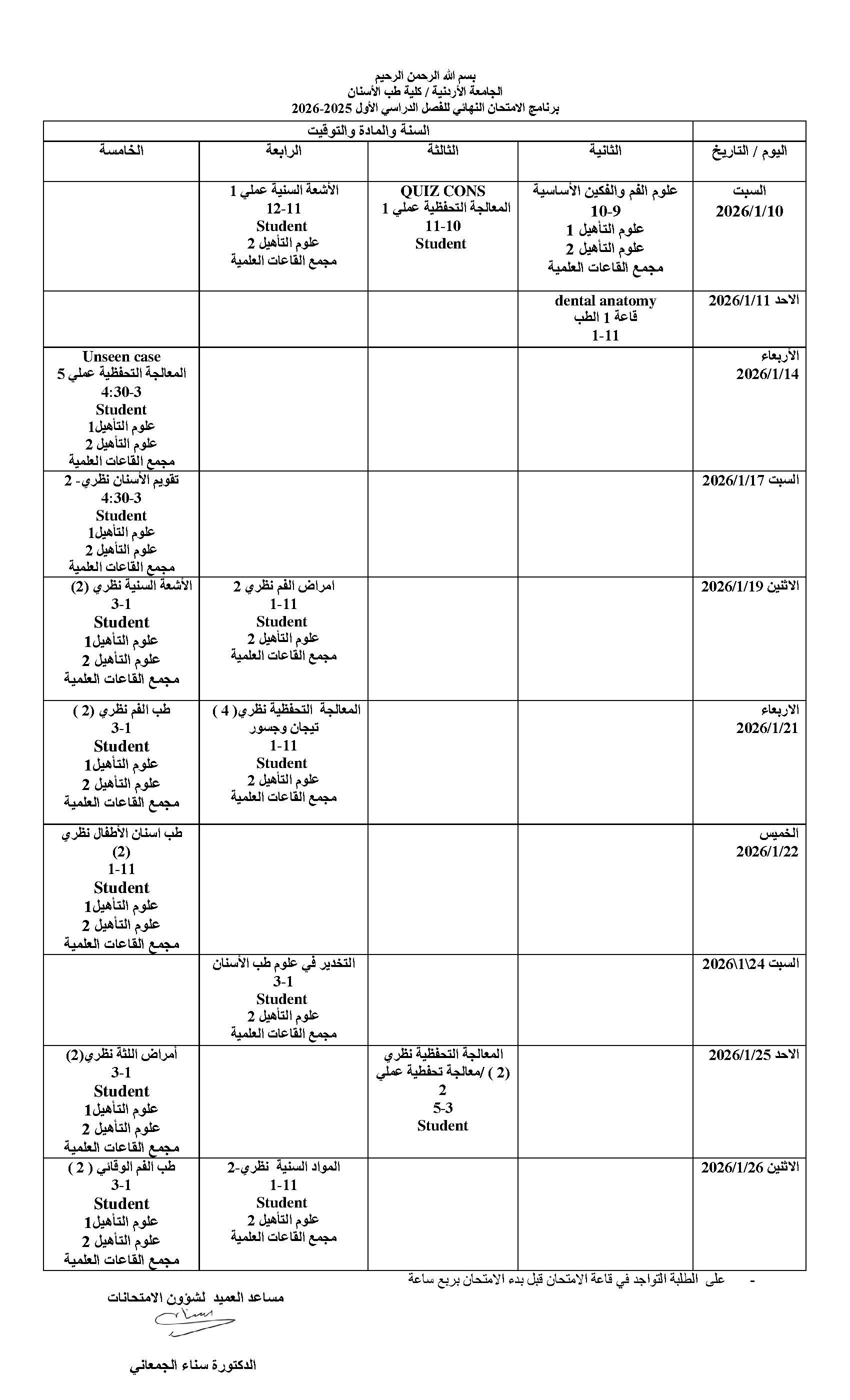 جدول النهائي للفصل الأول للعام الجامعي 2025-2026-2.jpg