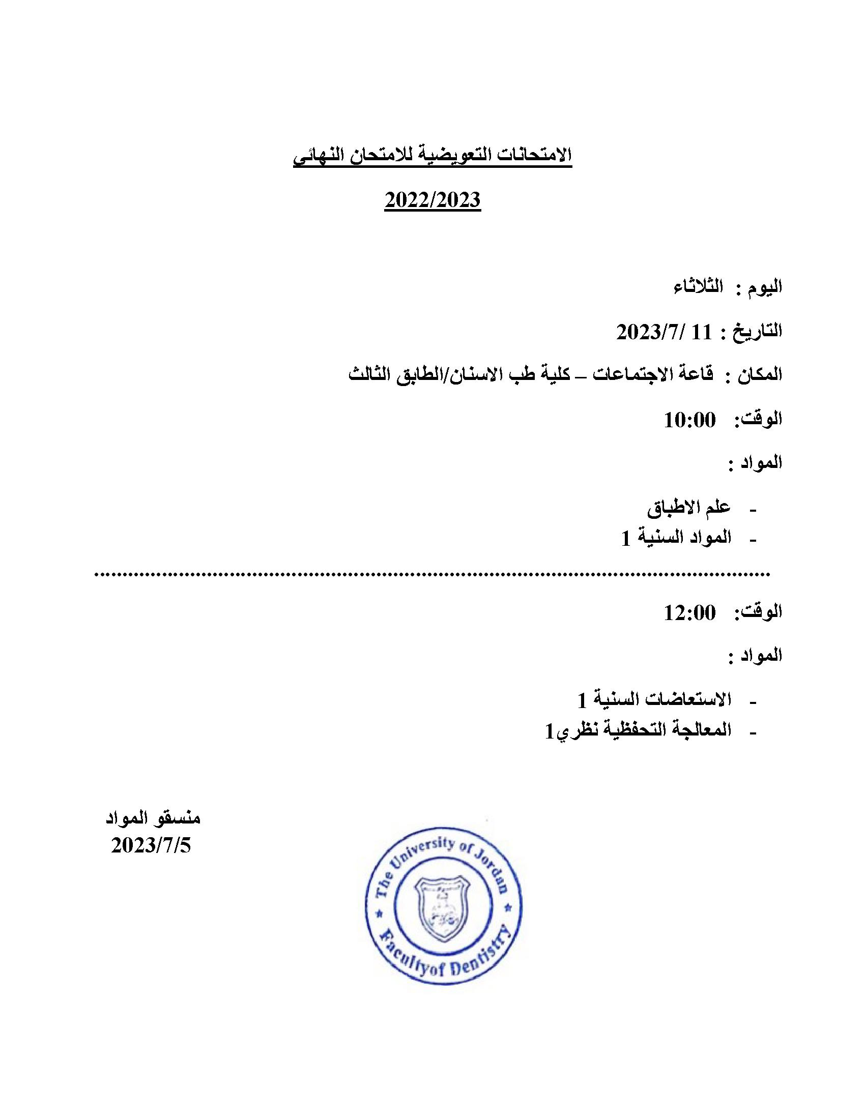 الامتحانات التعويضية.jpg