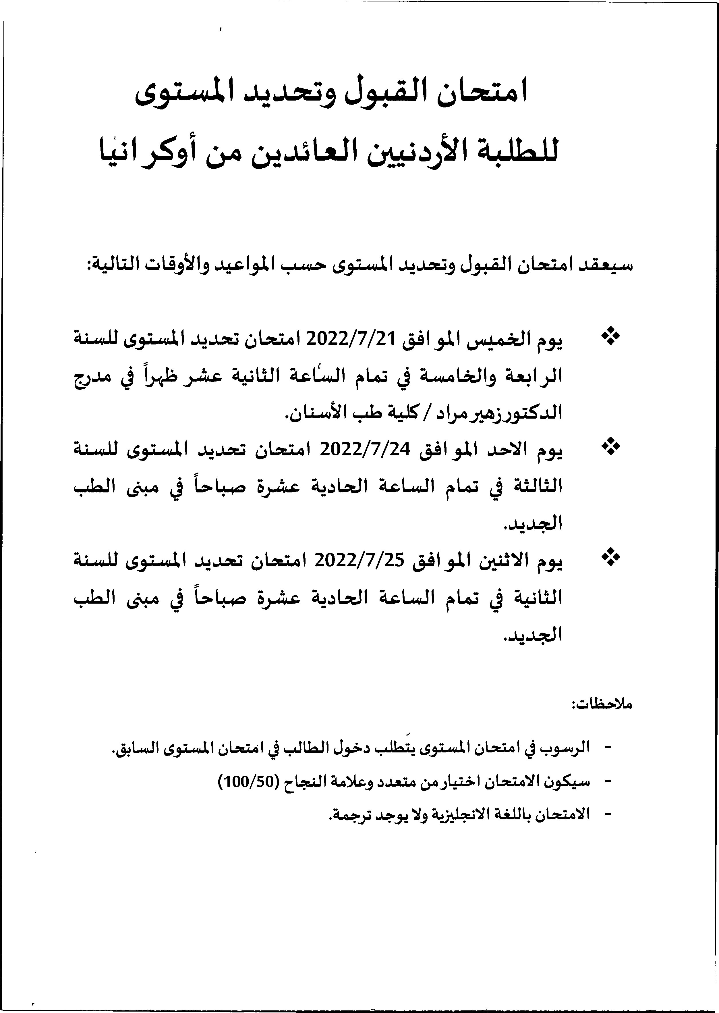 امتحان القبول.jpg