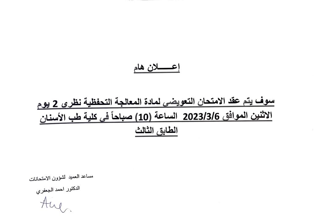 تعويضي المعالجة.jpg